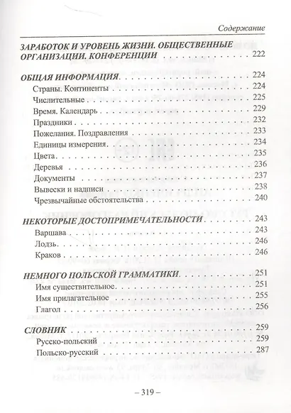 Русско-польский разговорник - фото 6