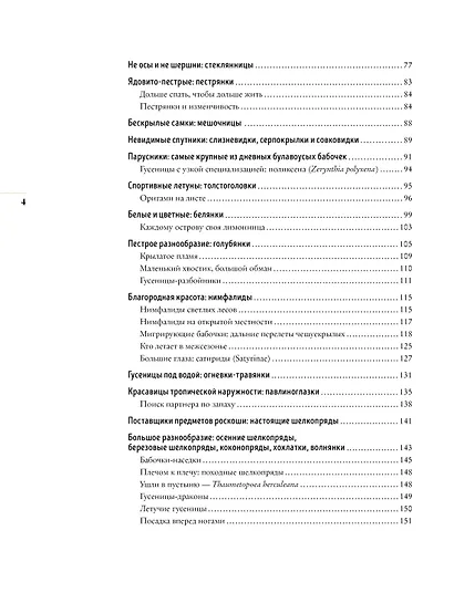 Бабочки. Основы систематики, среда обитания, жизненный цикл и магия совершенства - фото 3