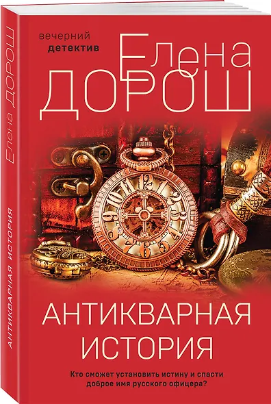 Антикварная история - фото 3