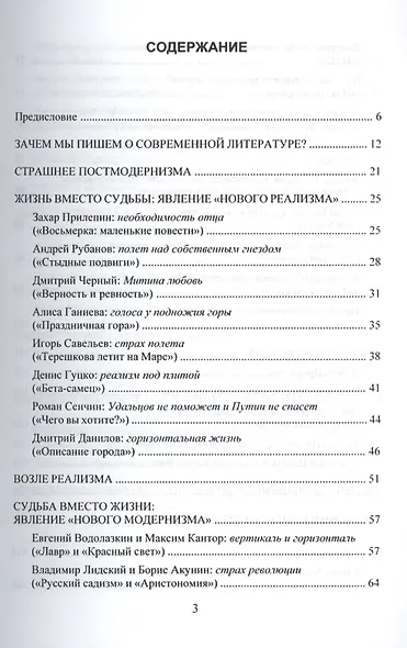 Пути новейшей русской прозы. Учебное пособие - фото 2