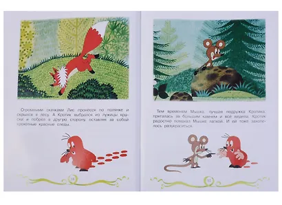 Кротик. Любимые истории : сказки - фото 4