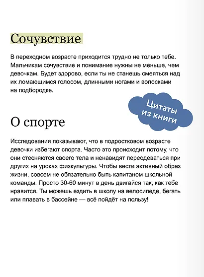 Как взрослеют девочки. Гид по изменениям тела и настроения - фото 7