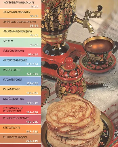 Русская кухня ( на немецком языке) - фото 2