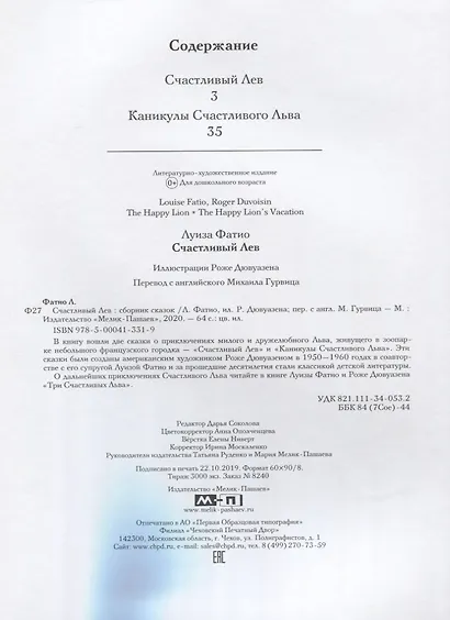Счастливый лев - фото 2