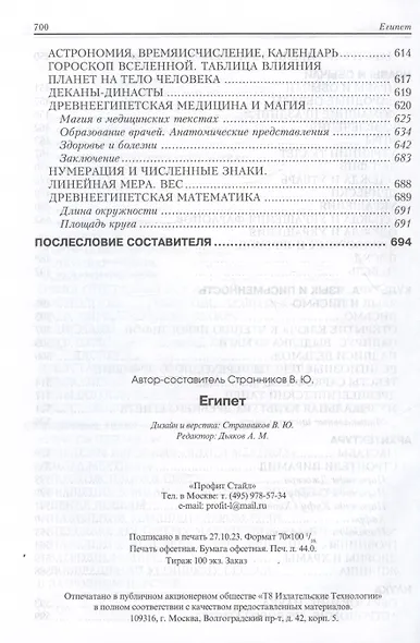 Египет. Культура, религия, архитектура Древнего Египта. Пятое издание, исправленное и дополненное - фото 7