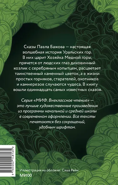 Сказы - фото 2