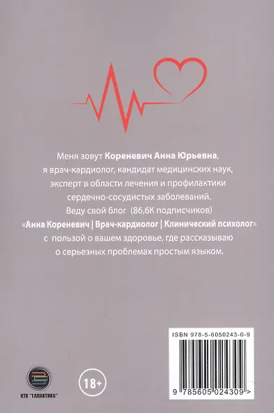 Здоровое сердце. Советы практикующего врача-кардиопсихолога - фото 2