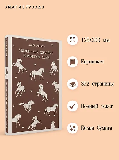 Маленькая хозяйка Большого дома - фото 5