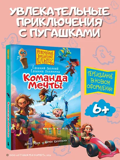 Пугашки. Команда мечты - фото 4