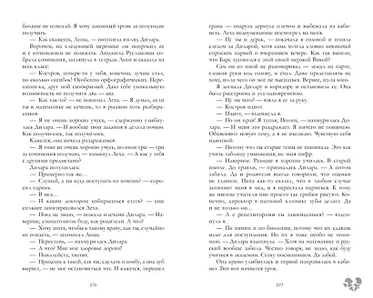 Твое сердце будет разбито - фото 8