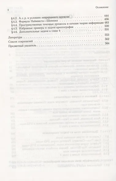 Вероятность и статистика в примерах и задачах. Том III. Теория информации и кодирования - фото 3