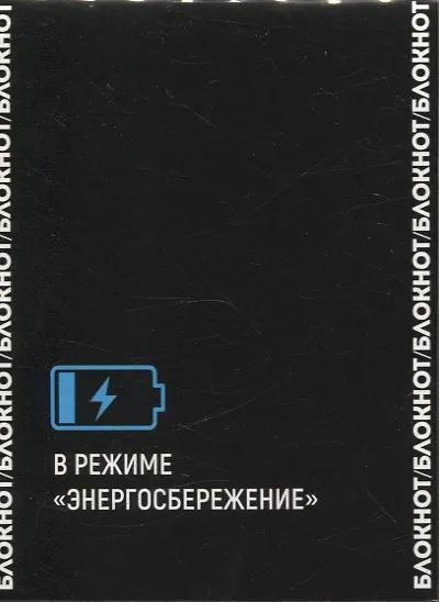 Блокнот А6 80л кл. "ФРАЗЫ С ХАРАКТЕРОМ. Я НЕ ДЕЛАЮ" дизайнерский блок, скоба - фото 1