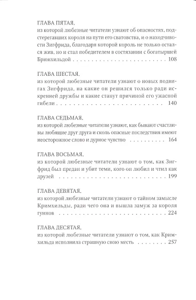 Кольцо нибелунгов. Поэма - фото 3
