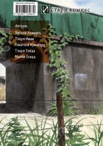 Знаток Муси. Собрание историй. (Мастер Муси / Mushishi). Манга - фото 2