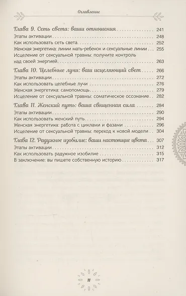 Расширение возможностей чакр для женщин: методы для самостоятельного исцеления травм - фото 5