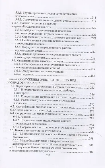 Водоснабжение и водоотведение - фото 5