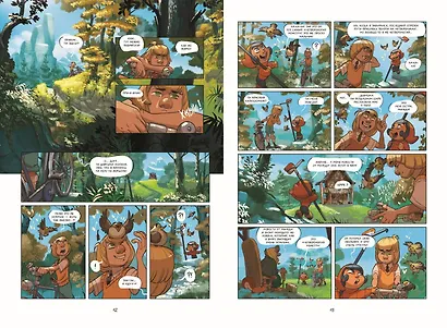 Красный Капюшончик. Том 2. Приключение в горах - фото 5