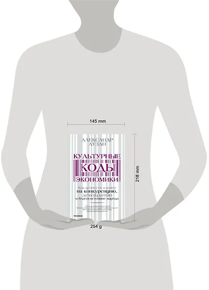 Культурные коды экономики - фото 10