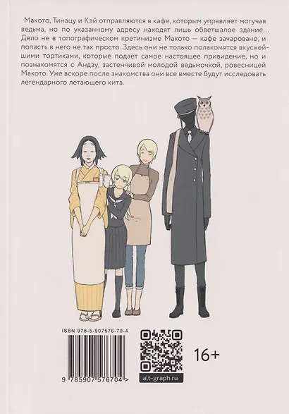 Летающая ведьма. Том 3 (Полёт ведьмы). Манга - фото 2