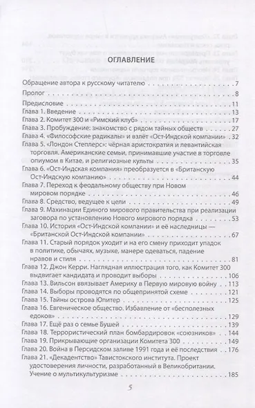 Комитет 300. Полная версия - фото 2