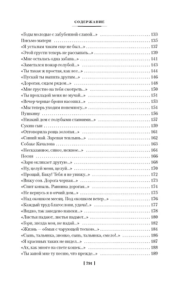 «Мне осталась одна забава...». Полное собрание сочинений - фото 10