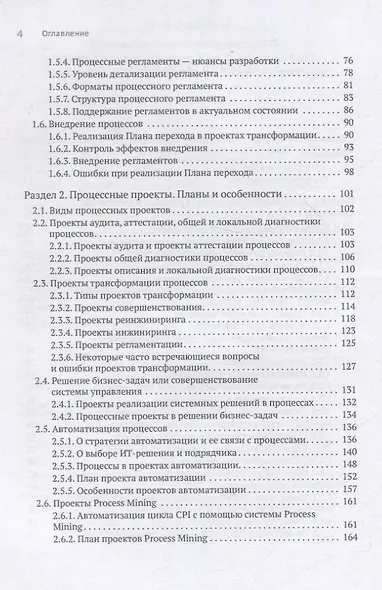 Преимущество повторяемости 3. Управление процессами и их трансформация. Практическое руководство по бизнес-процессам - фото 11