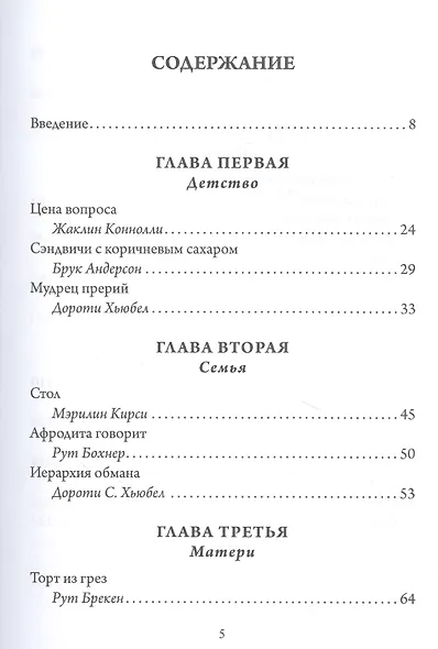 Утренние мемуары понедельника. Женщины во второй половине жизни. Сборник - фото 2