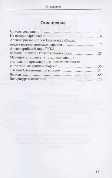 Артиллериянаме - фото 2