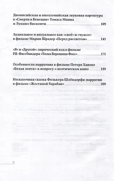 Языковые игры: От слова к кадру, от текста к фильму - фото 2