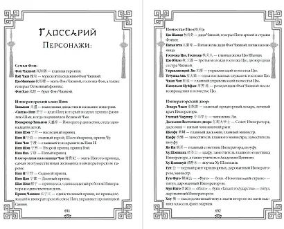Восхождение фениксов - фото 11