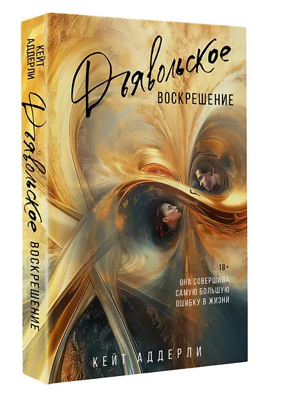 Дьявольское воскрешение - фото 3