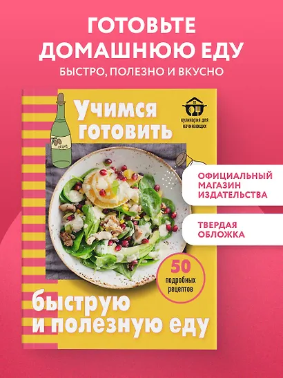 Учимся готовить быструю и полезную еду - фото 4