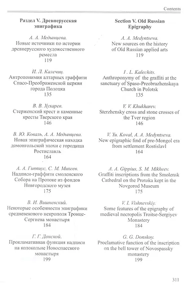 Вопросы эпиграфики. Вып. 7, часть 2/ Сб. статей - фото 3