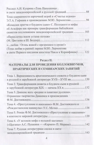 Литературные связи России и Западной Европы XII—XXI веков: учебно- методическое пособие - фото 3