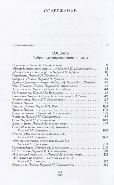 Кобзарь.Думы мои думы... - фото 2