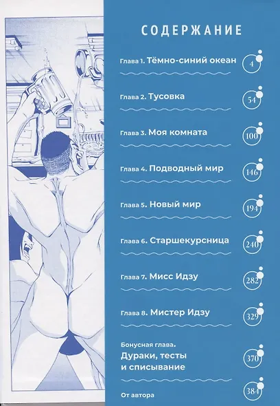 Необъятный океан. Том 1 (Grand Blue). Манга - фото 2