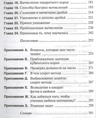 Как быстро считать в уме - фото 3