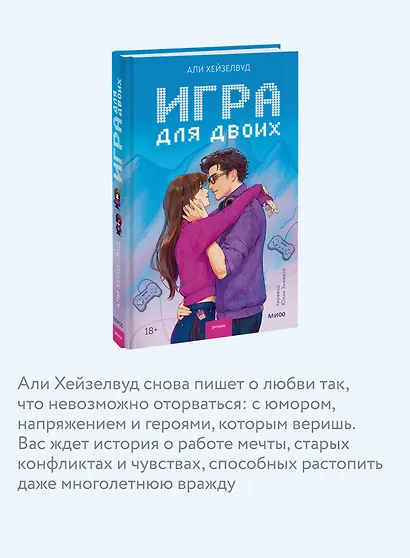 Игра для двоих - фото 5