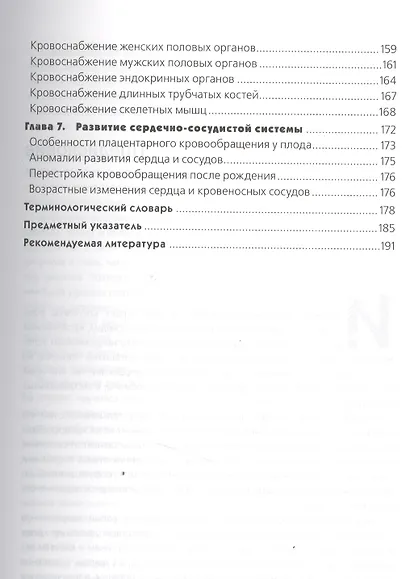 Анатомия сердечно-сосудистой системы: учебное пособие для студентов медицинских вузов - фото 4