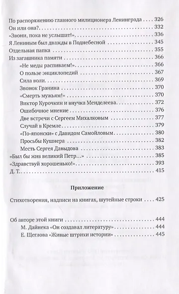 Фарватер судьбы - фото 3