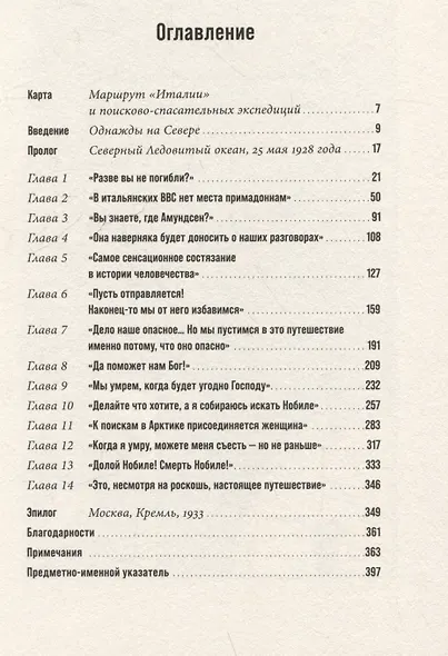 Крушение "Италии": История арктической экспедиции Умберто Нобиле - фото 4