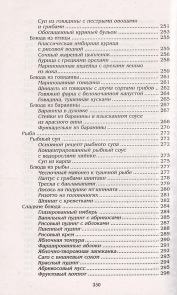 Поваренная книга пяти элементов. 200 рецептов для оздоровления тела и духа - фото 6