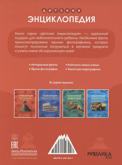 Вулканы. Детская энциклопедия - фото 2