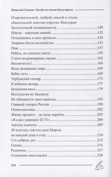 Звезда по имени Гвилстрена - фото 4