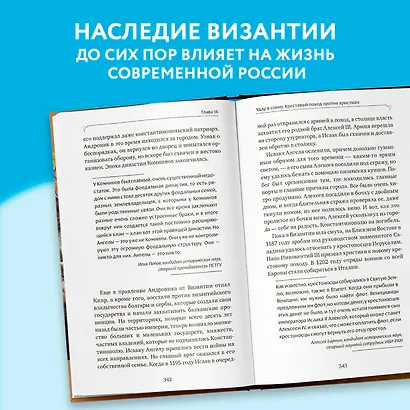 Византия. Христианская империя. Жизнь после смерти - фото 6