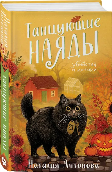 Комплект из 2-х книг Наталии Антоновой: Графское наследство + Танцующие наяды - фото 5