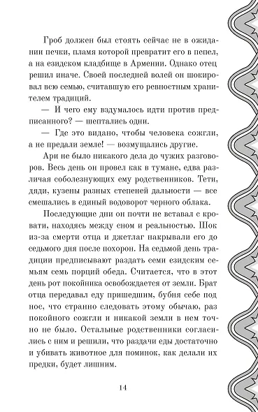 Десять поколений - фото 13