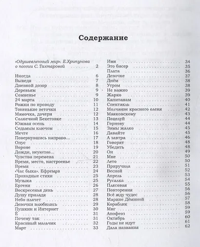 Космос: сборник стихотворений - фото 3