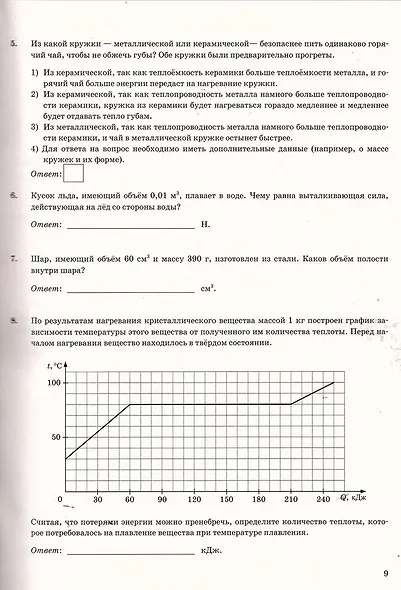 ОГЭ 2026. Физика. 30 вариантов. Типовые варианты экзаменационных заданий. Подробный разбор выполнения заданий одного варианта. Инструкция по выполнению экзаменационной работы. Критерии оценивания. Ответы и решения - фото 4