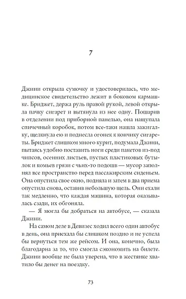 Зыбкая почва - фото 4